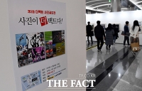 [TF포토] 코엑스에서 열리는 더팩트 사진전
