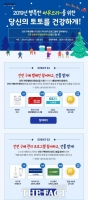 ‘당신의 토토를 건강하게!’...12월 건전화 이벤트 뜨거운 인기