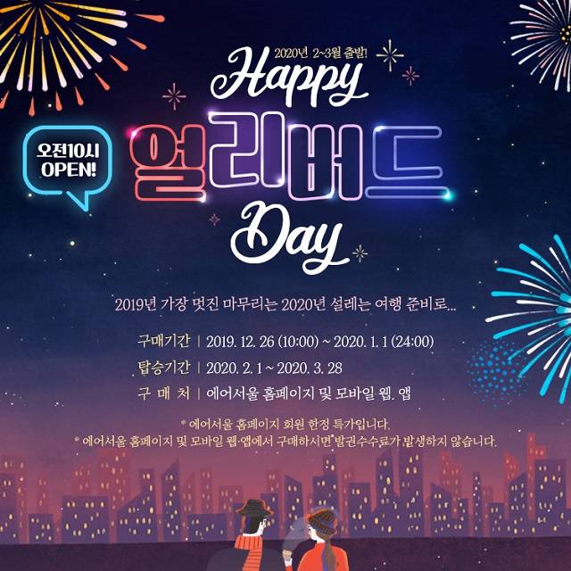 에어서울은 오는 2020년 1월 1일까지 나트랑, 하노이, 다낭, 보라카이, 코타키나발루, 씨엠립, 괌 등 11개 노선 항공권을 초특가로 사전에 구매할 수 있는 얼리버드 특가 이벤트를 시행한다고 26일 밝혔다. /에어서울 제공