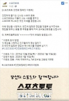  스포츠토토 공식 페이스북,  스포츠토토 건전화 캠페인 이벤트 실시