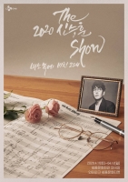  신승훈, 데뷔 30주년 전국 투어 개최..특별 무대 준비