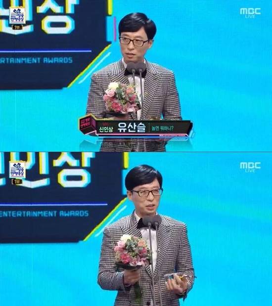 데뷔 29년 만에 유산슬로 신인상을 받은 방송인 유재석. /MBC 2019 MBC 연예대상 캡처