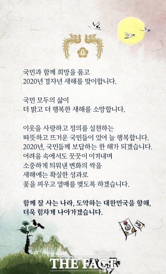 문재인 대통령은 31일 사회관계망서비스 등을 통해 국민 모두의 삶이 더 밝고 더 행복한 새해를 소망한다며 새해 인사를 전했다. /문재인 대통령 페이스북 갈무리