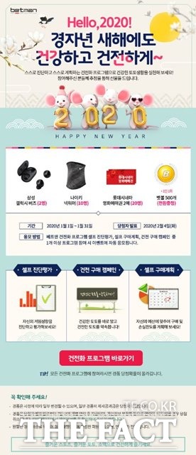 1월 베트맨 건전화 이벤트 페이지.