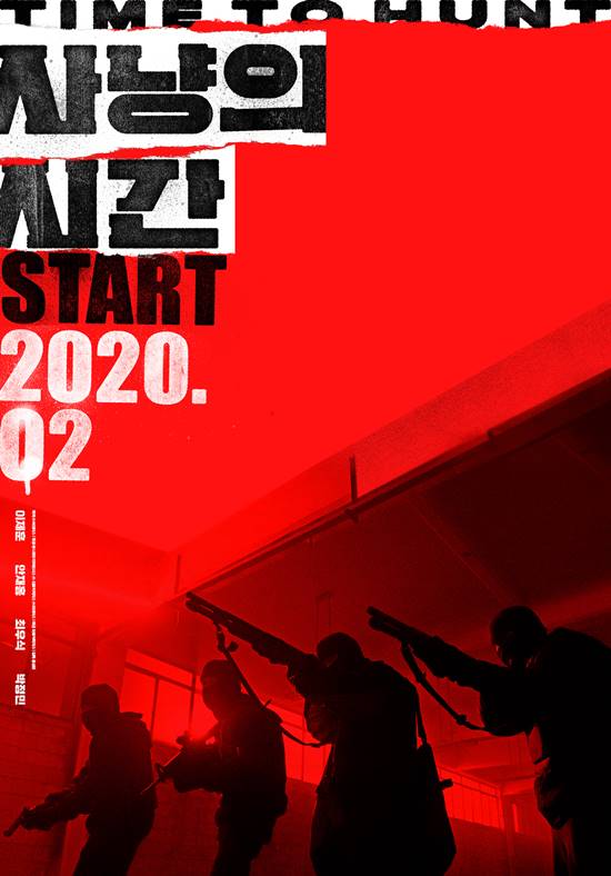 사냥의 시간에는 배우 이제훈, 안재홍, 최우식, 박정민 등이 출연한다. /리틀빅픽쳐스 제공