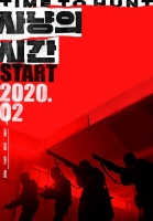  '파수꾼' 감독 신작 '사냥의 시간', 드디어 개봉