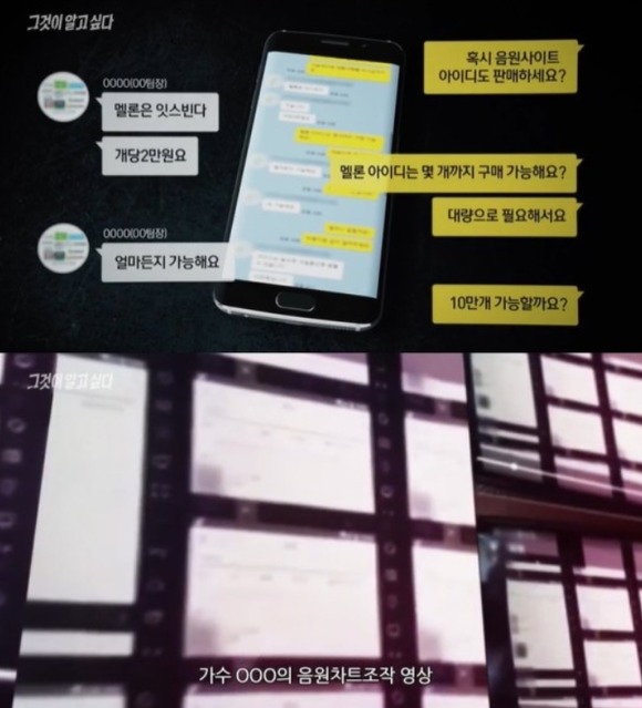 플레디스 엔터테인먼트가 5일 SBS 탐사보도 프로그램 그것이 알고 싶다 측에 사과를 요구했다. 사진은 4일 방송된 그것이 알고 싶다<조작된 세계-음원 사재기인가? 바이럴 마케팅인가?>의 일부 내용. / 그것이 알고 싶다 캡처