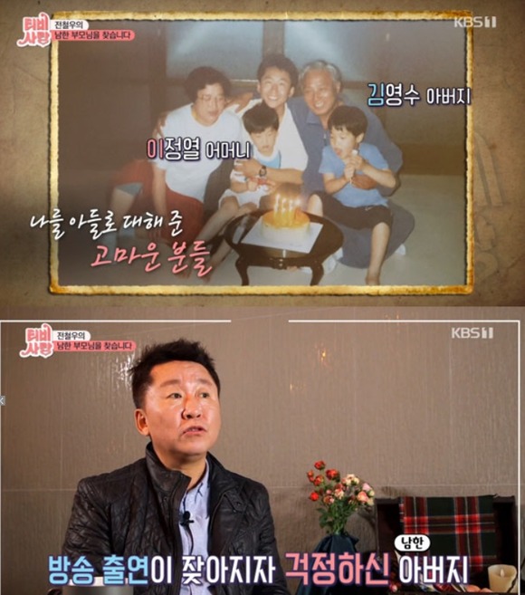 2일 오후 방송된 KBS 1TV TV는 사랑을 싣고에선 전철우가 젊은 시절 자신의 정착을 도와준 남한 가족들을 만나는 모습이 방송됐다. /KBS TV는 사랑을 싣고 갈무리