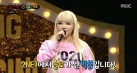 '복면가왕' 박봄, 활동 재개 의지...'그동안 반성 많이 했다'