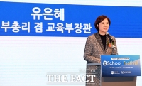 [TF포토] '축사하는 유은혜 장관'