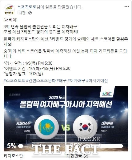 스포츠토토 공식 페이스북, ‘토토서베이’ 이벤트 페이지.