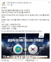  스포츠토토 공식페이스북,  2020올림픽 여자배구 아시아 예선 ‘토토서베이’