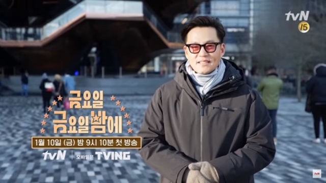 나영석이 2020년 첫 프로그램으로 금요일 금요일 밤에를 공개한다. /tvN 제공