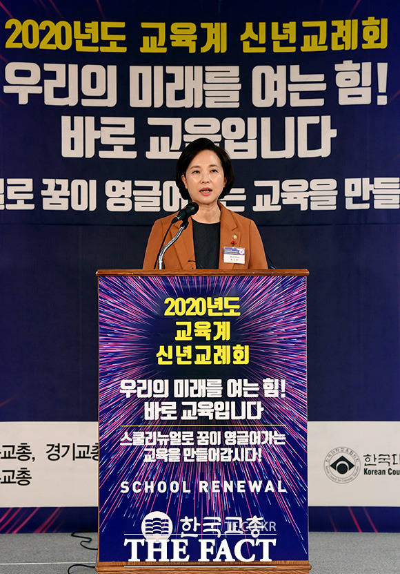 유은혜 사회부총리 겸 교육부장관이 8일 오전 서울 종로구 세종문화회관에서 열린 2020년도 교육계 신년교례회에 참석해 신년사를 하고 있다. /남용희 기자