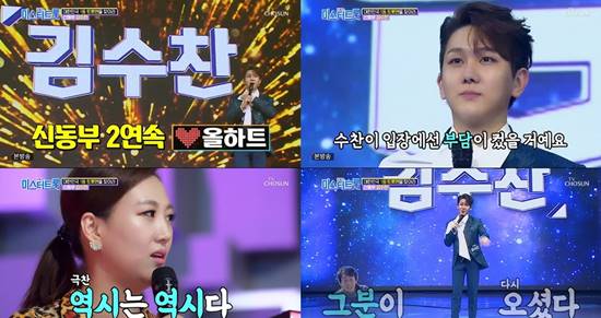 장윤정은 김수찬의 무대를 보고 역시는 역시다라며 칭찬했다. /TV조선 미스터트롯 캡처