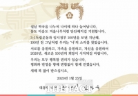  文대통령, 독도헬기 순직자 등 1만4000명에 설 선물