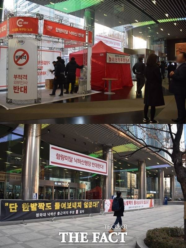 IBK기업은행노동조합은 비공개 직원 대토론회를 열고 윤종원 행장 출근 저지와 관련한 현안 등을 공유했다. /장병문 기자