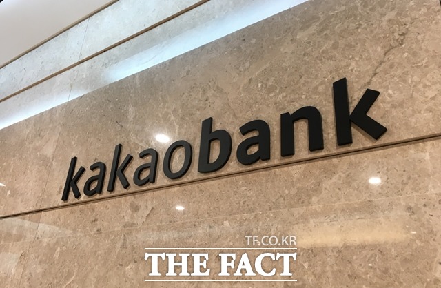 카카오뱅크는 지난 2019년 한 해 동안 9785억 원 규모의 중금리 대출을 실행했다고 밝혔다. /더팩트 DB
