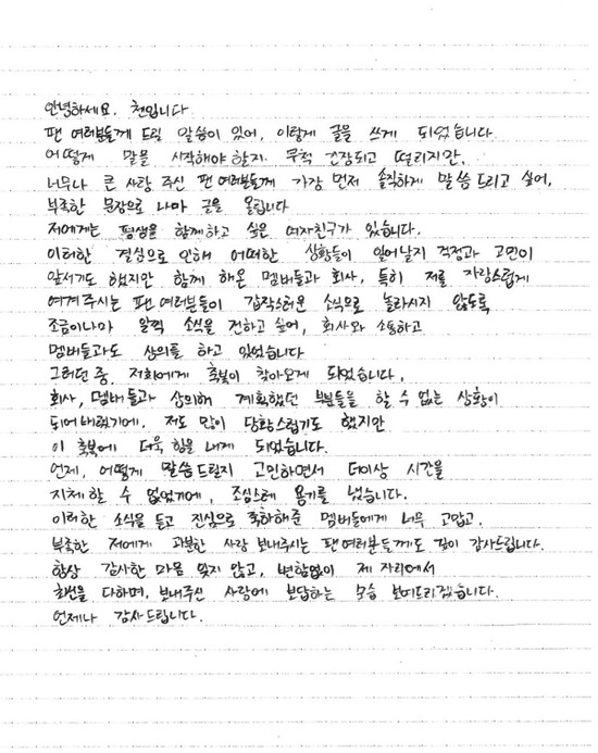 그룹 엑소 멤버 첸이 공식 팬클럽 커뮤니티에 자필편지를 올리며 결혼 소식을 알렸다. / SM엔터테인먼트 제공