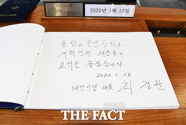 최경환 대안신당 대표가 13일 오후 서울 동작구 국립현충원을 찾아 현충탑에서 참배를 마친 뒤 방명록 작성을 하고 있다. / 배정한 기자