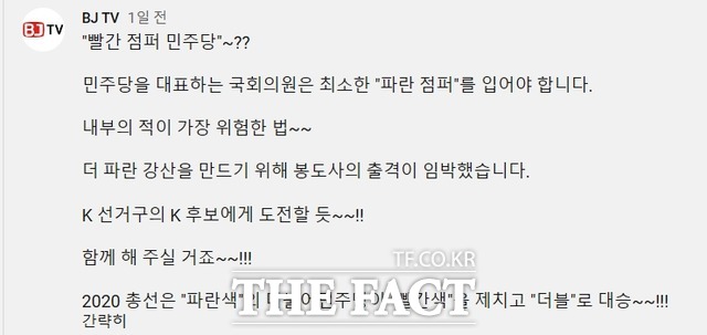 정봉주 전 의원이 운영하는 BJ TV는 지난 13일 내부의 적이 가장 위험하다는 글을 올렸다. 금태섭 더불어민주당 의원 지역구 출마를 시사하는 발언이라는 목소리가 나온다. /BJ TV 게시글 갈무리