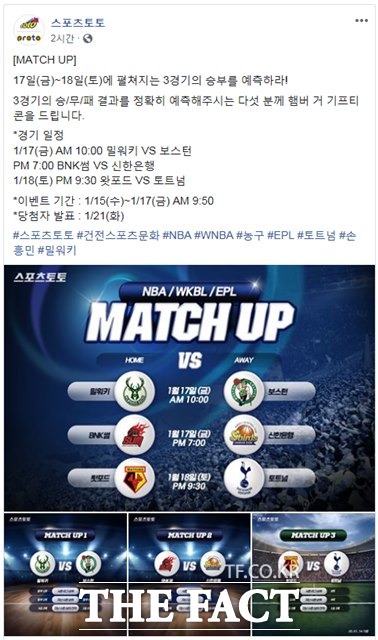 스포츠토토 공식 페이스북의 1월 3주차 MATCH UP 이벤트 페이지.