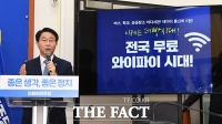 [TF포토] 더불어민주당 총선 공약, '전국 무료 와이파이 시대!'