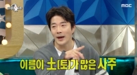 '라디오스타' 권상우 '세차장 사업, 이름 때문에 시작해'