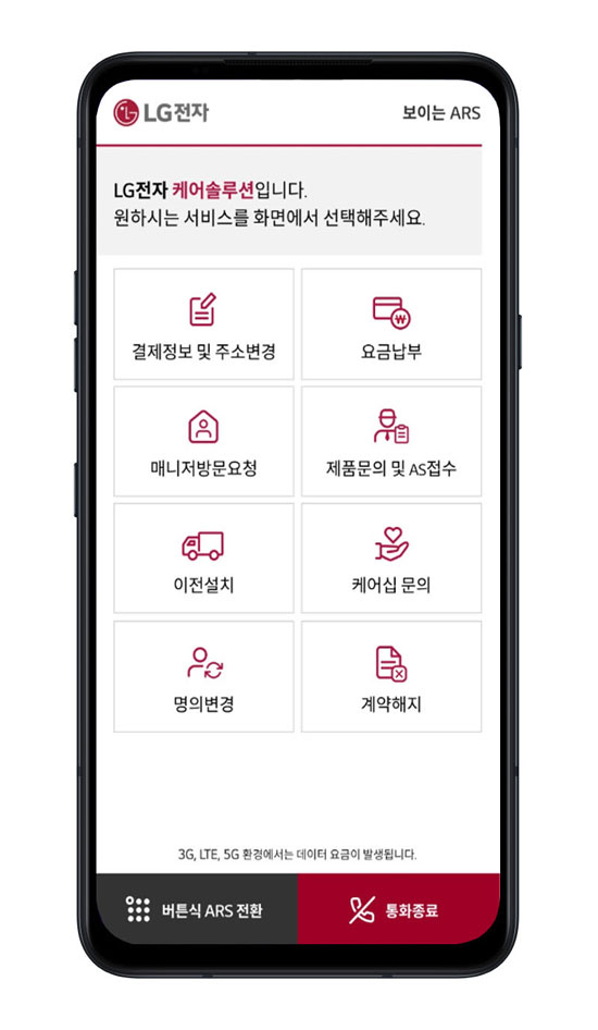 LG전자는 콜센터에 전화했을 때 스마트폰 화면에 전체 업무 메뉴를 순서대로 보여주는 보이는 자동응답서비스를 이달부터 본격 제공하고 있다고 17일 밝혔다. /LG전자 제공