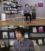  양준일 '10살때 미국 이민..매일 싸워야 했다'