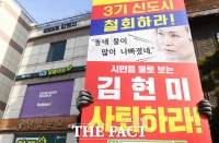 [TF포토] 일산연합회, '김현미는 사퇴하라'