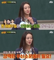  최여진, '아는 형님' 멤버들에 '맞춤 운동' 추천…과연 무엇?