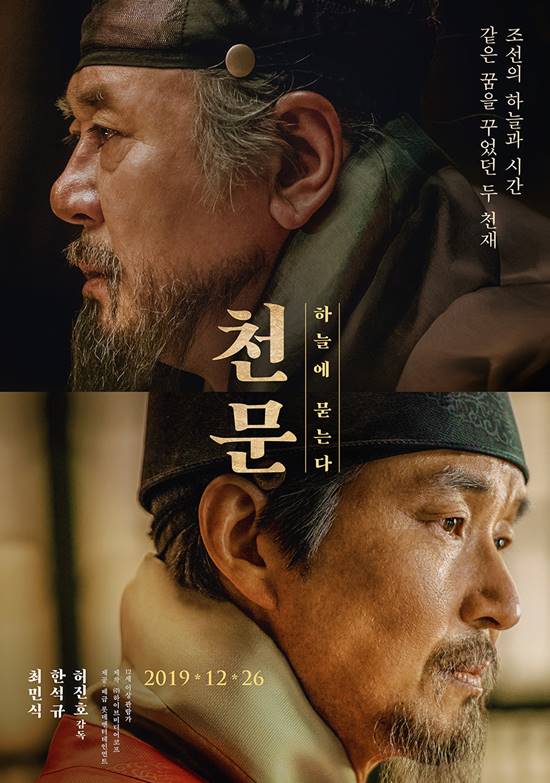 영화 천문은 조선 제4대 임금 세종과 장영실의 이야기를 다룬 작품이다. /롯데엔터테인먼트 제공