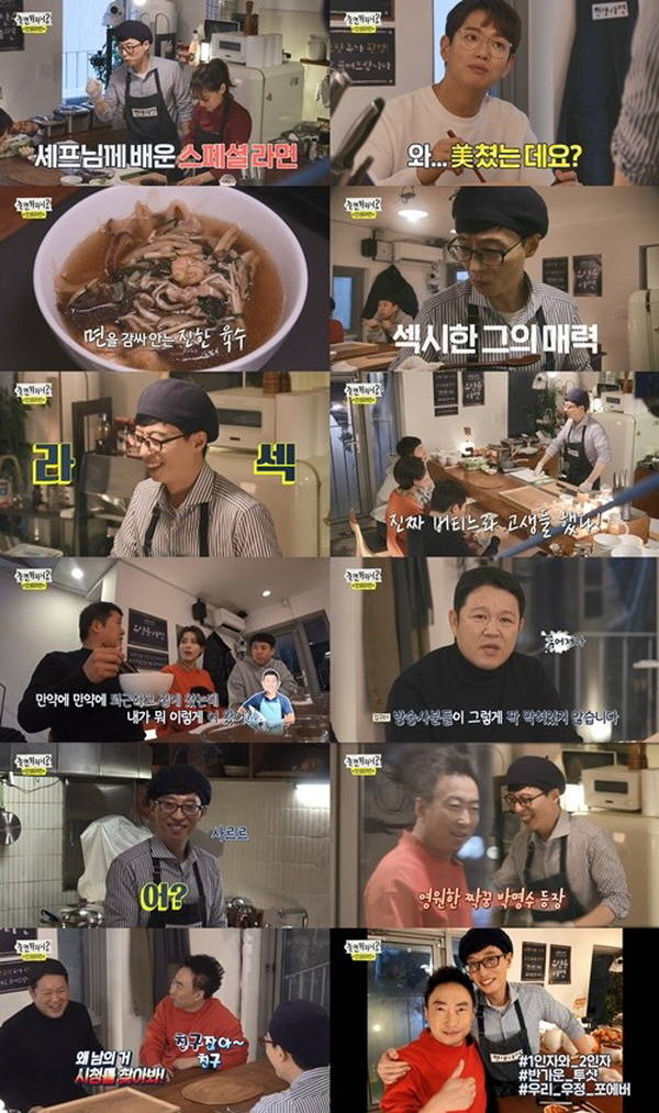 MBC 예능프로그램 ‘놀면 뭐하니?’가 이번엔 ‘인생라면’으로 시청자들에게 웃음을 줬다. /MBC 놀면 뭐하니? 방송화면 캡처