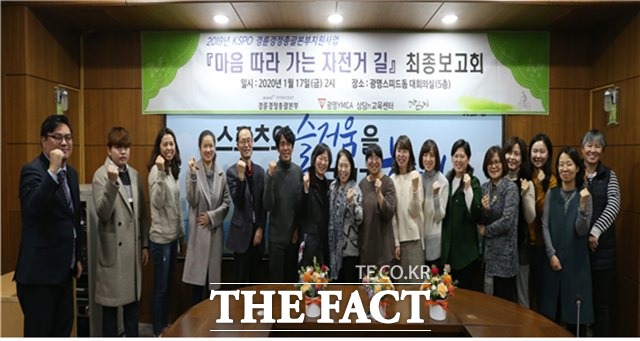 마음 따라가는 자전거 길 보고회를 마친 관계자들이 기념 촬영하고 있다./경륜경정총괄본부 제공