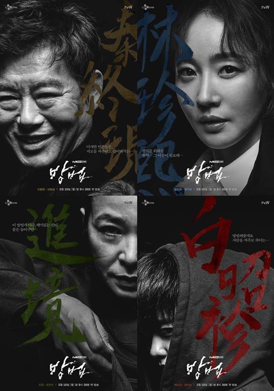 초자연을 소재로 한 tvN 방법 캐릭터 포스터가 공개됐다. /tvN 제공