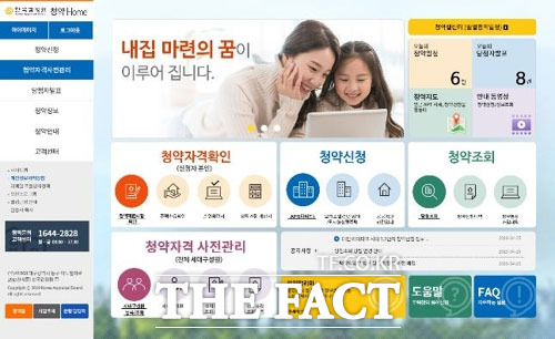 한국감정원이 다음 달 3일부터 아파트 청약업무를 수행하게 된다. 사진은 청약홈 홈페이지 /국토교통부 제공
