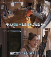  한지혜 '결혼 후 출연료 많이 깎여..현타 왔다'