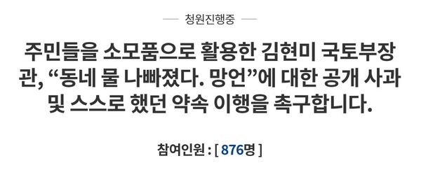 청와대 국민청원 게시판에는 김현미 국토부 장관의 공식 사과를 요청하는 청원까지 올라와 있다. /청와대 국민청원 게시판 캡처