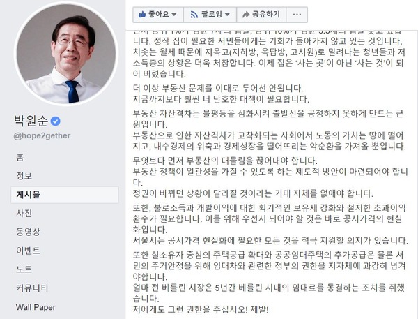 22일 박원순 서울시장은 임대료 동결제 도입 필요성을 재차 강조했다. 지난달 15일에도 박 시장은 베를린의 임대료 동결 사례를 본받아야 한다고 언급한 바 있다. /박원순 서울시장 페이스북 캡처