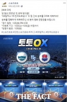  스포츠토토 공식페이스북, 프로배구 대상 ‘토토 O/X’ 이벤트 실시