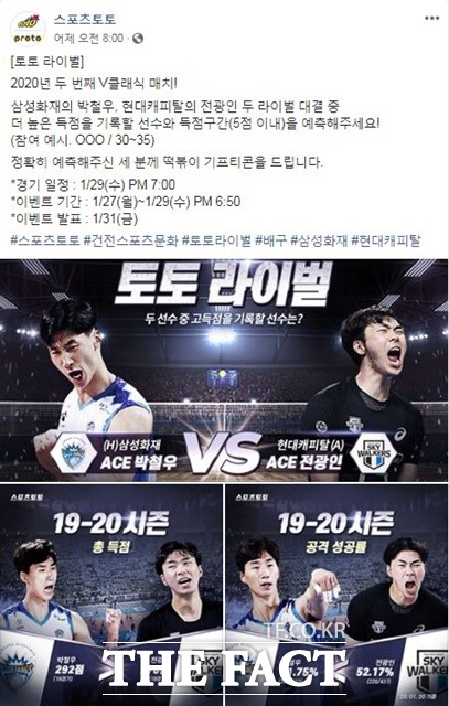 스포츠토토 공식 페이스북의 ‘토토 라이벌’ 이벤트 페이지.