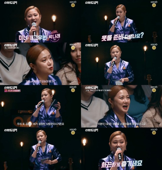 박나래는 KBS2 스탠드업에서 재치 있는 입담으로 시청자에게 웃음을 안겼다. /KBS2 스탠드업 캡처