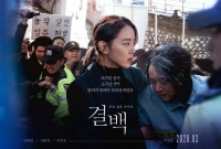  신혜선 스크린 첫 주연작 '결백', 포스터 공개