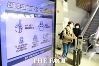  신종 코로나 국내 첫 2차 감염자 발생...보건당국 '비상'