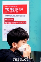 [TF포토] '우한 폐렴' 공포에 마스크 착용하는 어린이