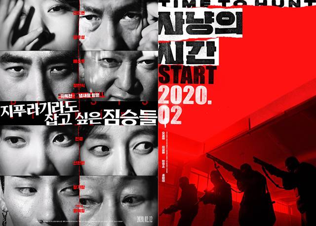 영화 지푸라기라도 잡고 싶은 짐승들과 사냥의 시간이 오는 2월 개봉한다. /메가박스중앙(주)플러스엠, 리틀빅픽쳐스 제공