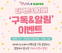  <더팩트> 구독하고 '더팩트 뮤직 어워즈' 가자