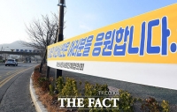 [TF포토] 교민 환영 현수막 걸린 아산 경찰인재개발원