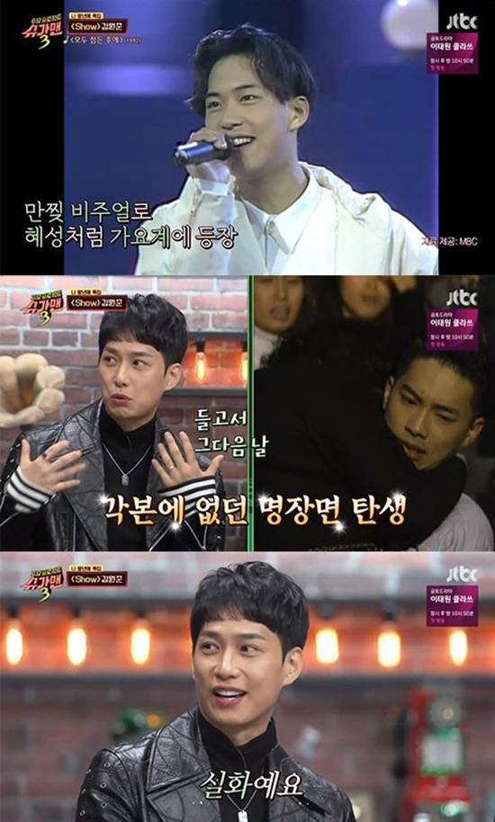 가수 김원준은 DJ, 교수, 육아로 바쁜 나날을 보내고 있다고 근황을 공개했다. /JTBC 슈가맨3 캡처